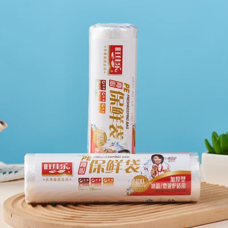 旺佳乐200只装3062保鲜袋45*35CM加厚PE食品袋手提背心收纳袋2卷