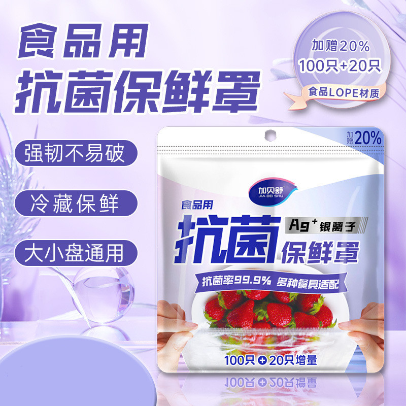 【l加贝舒食品级保鲜膜套120只】保鲜膜套PE密封保鲜家用加厚
