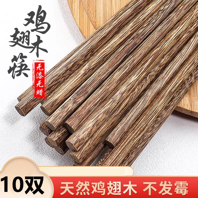 【旺佳乐10双装鸡翅木筷子】家用无漆无蜡防霉餐具筷