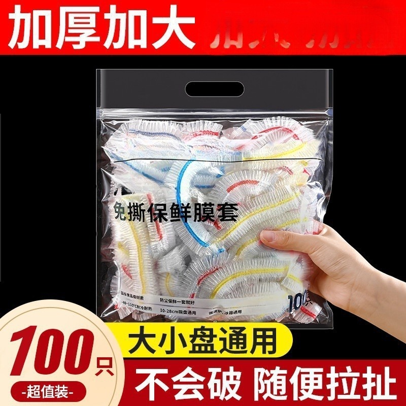 【浣熊仔加厚多彩保鲜膜套100只装】厨房保鲜防串味通用盘盖套