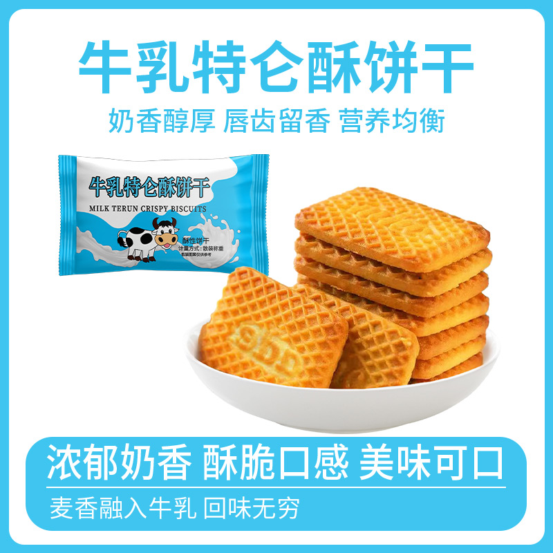 一件代发(包邮)牛奶特仑苏酥饼干特浓老式营养早餐独立包装