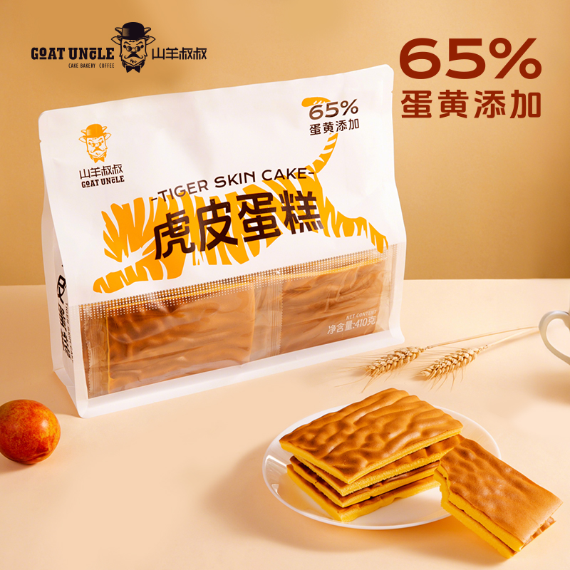 山羊叔叔虎皮蛋糕 蛋黄添加65酥软香甜早餐点心零食
