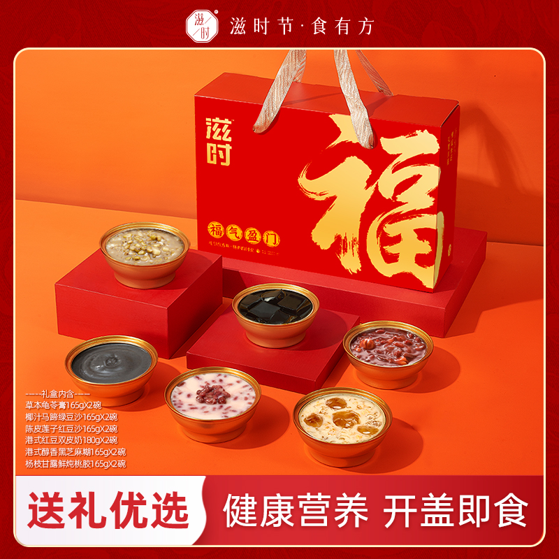 【控价，乱价不发货】滋时福气盈门六六大顺甜品礼盒营养粥品送礼