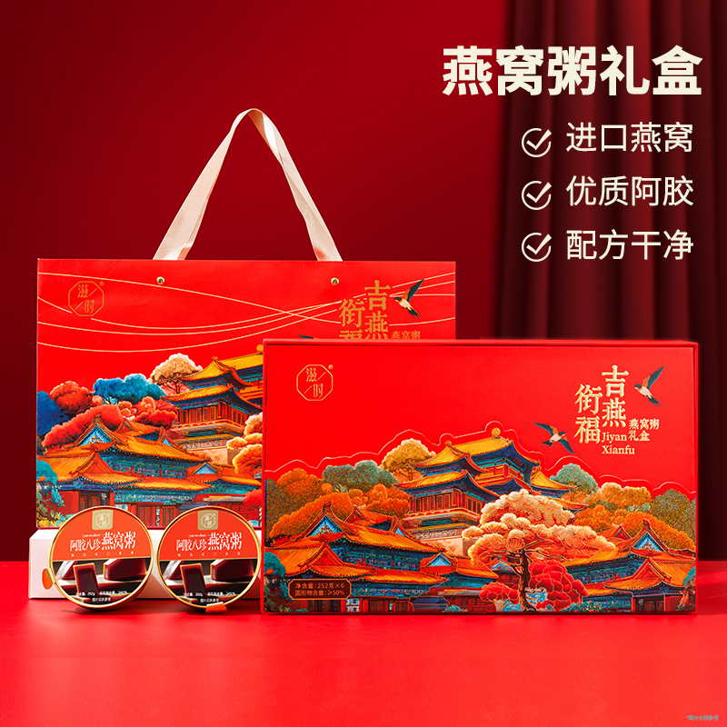 【控价,乱价不发货】滋时吉燕衔福燕窝粥礼盒进口燕窝优质阿胶