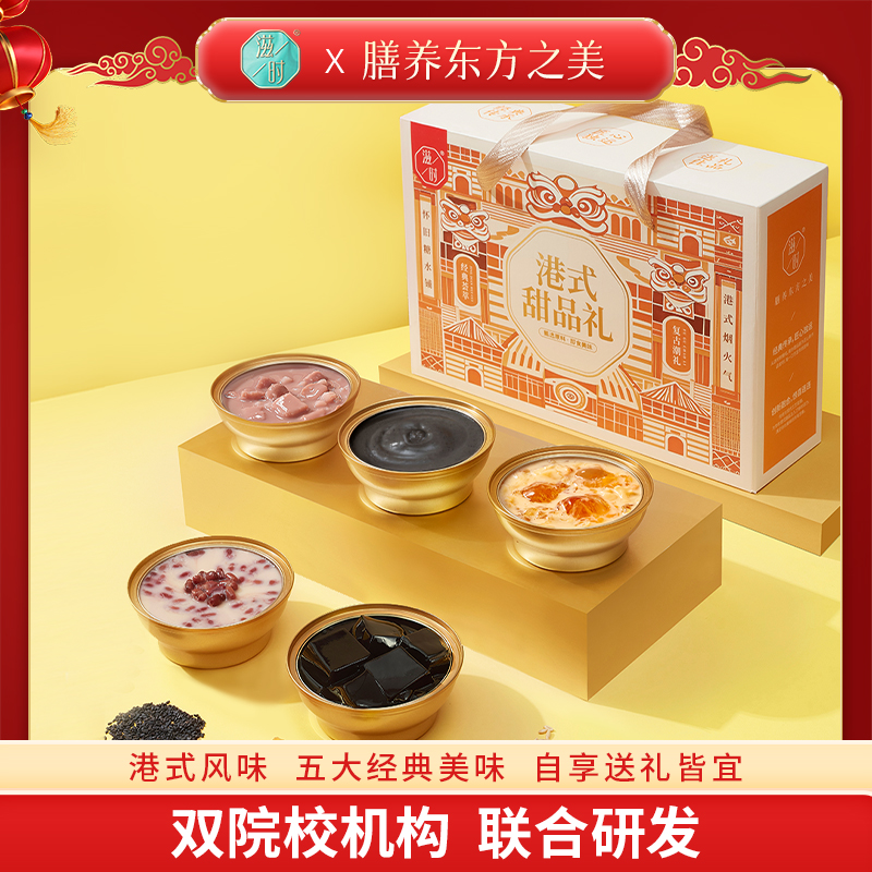 【更新控价，10号中午12点前需改好】滋时港式甜品礼送妈妈即食