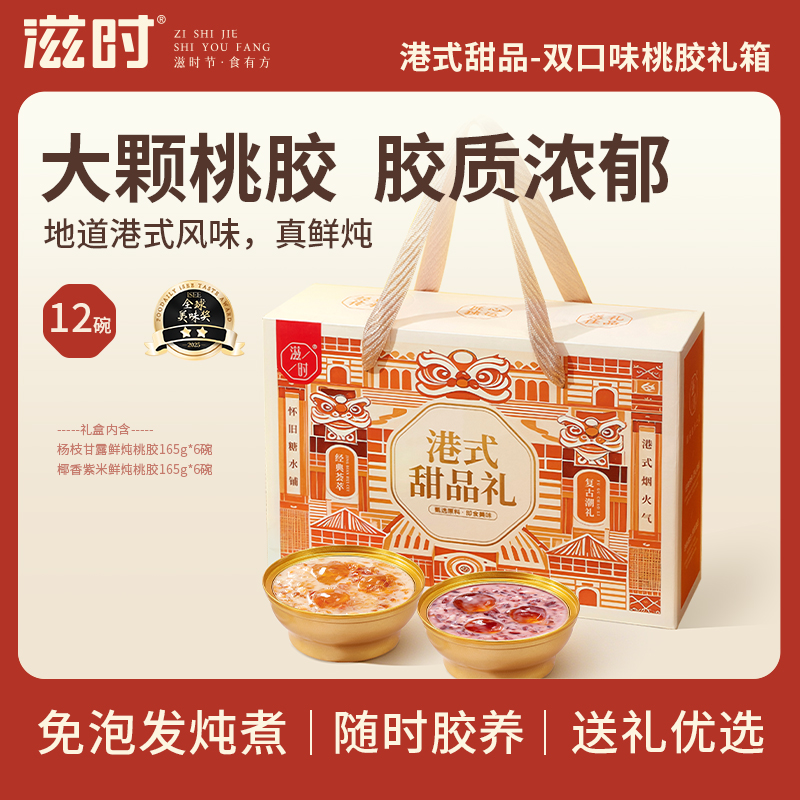【桃胶礼盒多规格】滋时福气临门桃胶礼盒即食滋养送礼优选