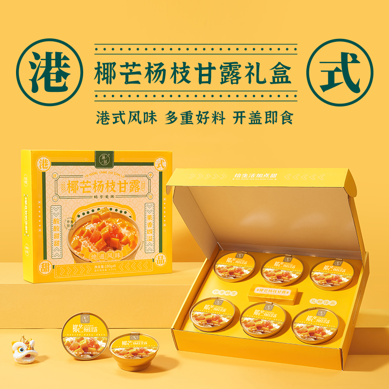 【控价，乱价不发货】椰芒杨枝甘露手提礼盒甜品港式风味开盖即食