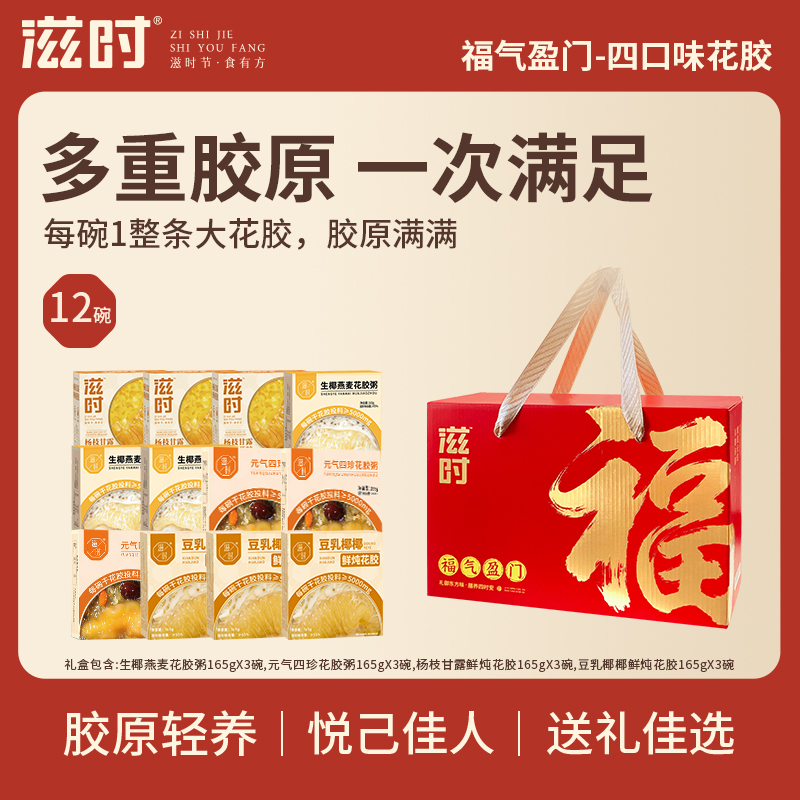 【花胶粥礼盒多规格】滋时福气盈门四口味花胶礼盒
