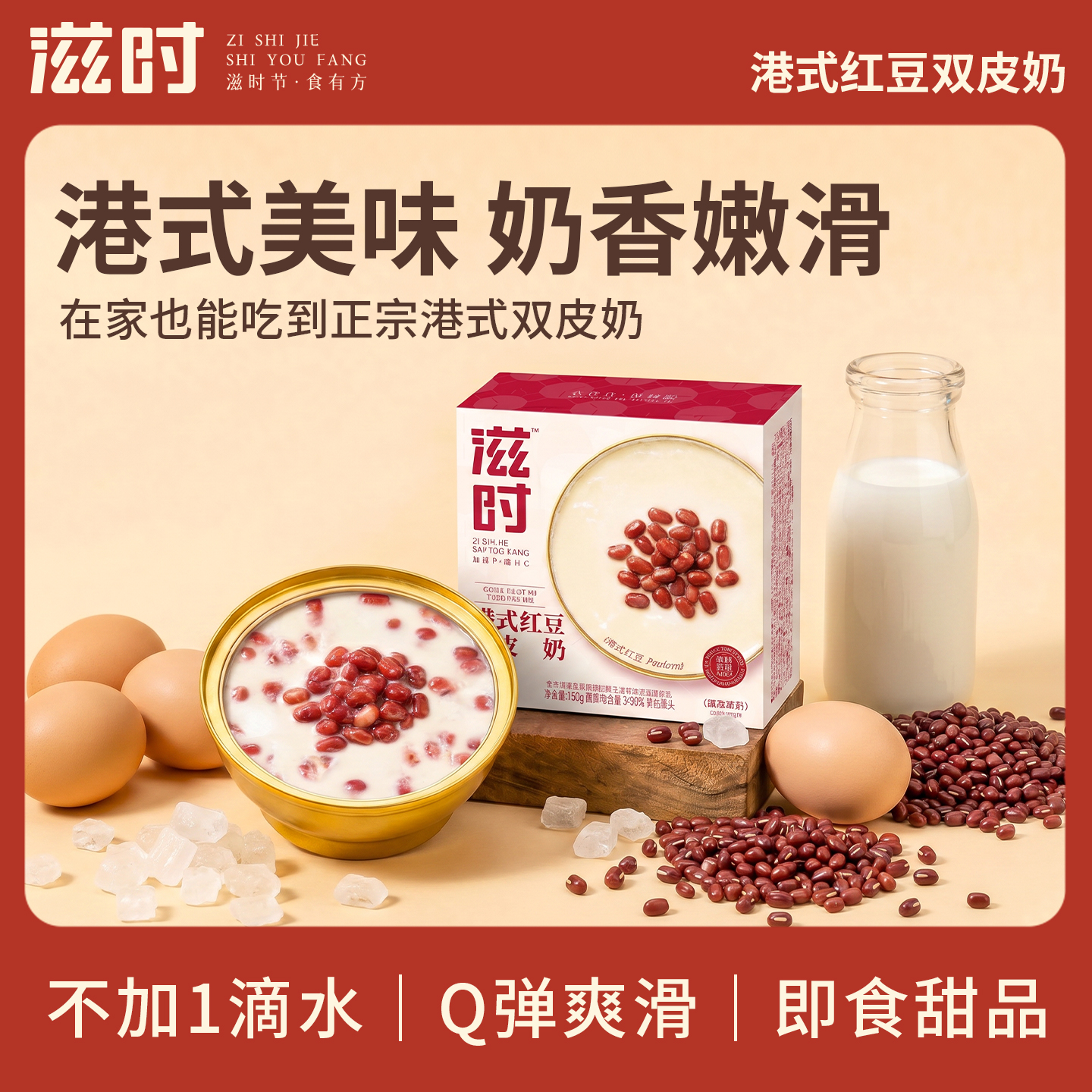 【更新控价，10号中午12点前需改好】港式红豆双皮奶180g甜品