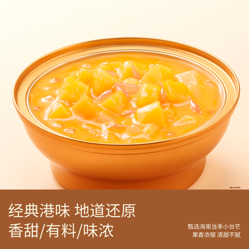 【控价,乱价不发货】椰芒杨枝甘露手提礼盒甜品港式风味开盖即食
