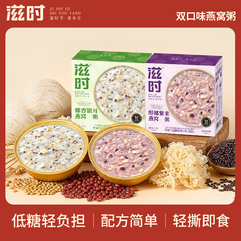 【更新控价，10号中午12点前需改好】滋时燕窝粥组合