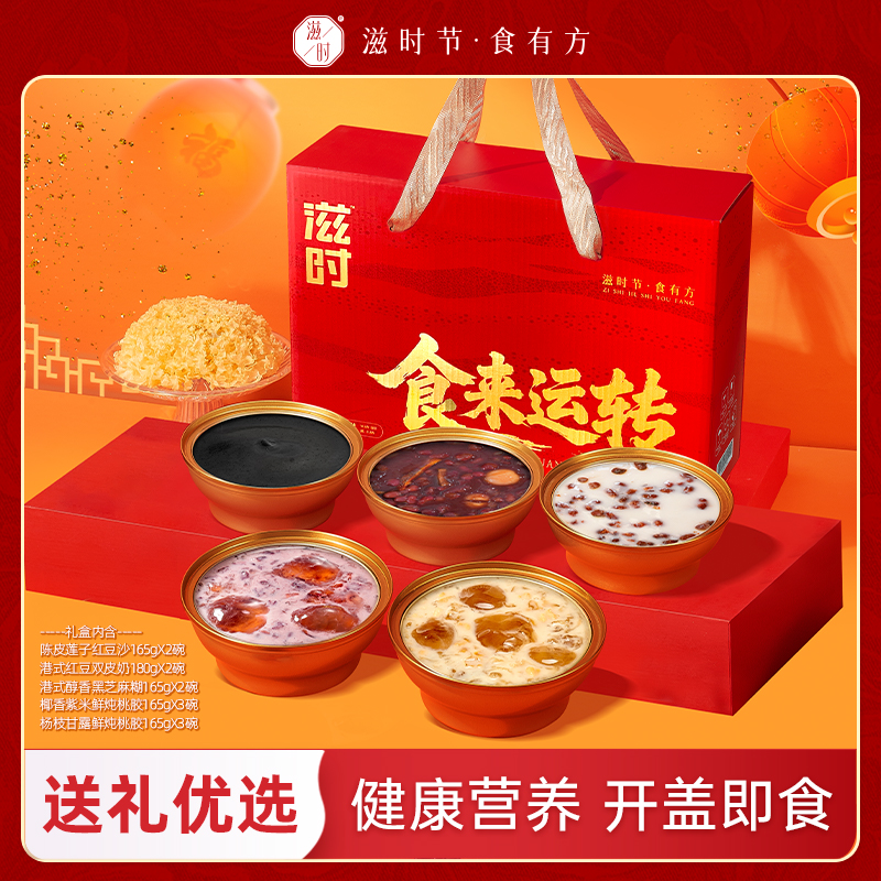 【控价,乱价不发货】滋时食来运转港式甜品全家福礼盒送礼优选