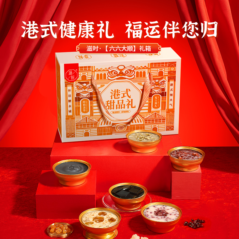 【控价,乱价不发货】滋时港式甜品六六大顺礼箱港式健康甜品礼盒