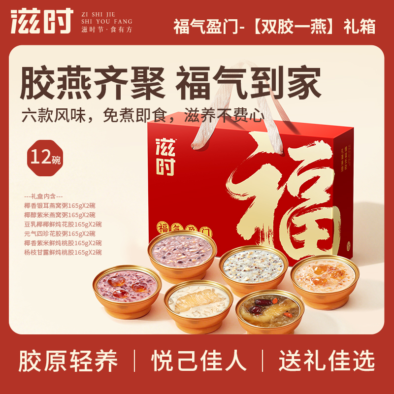 【更新控价,20号中午12点前需改好】滋时福气盈门双胶一燕滋补