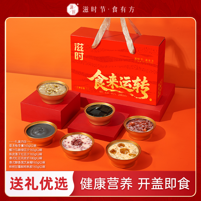 【控价，乱价不发货】滋时食来运转六六大顺甜品礼盒营养送礼养生