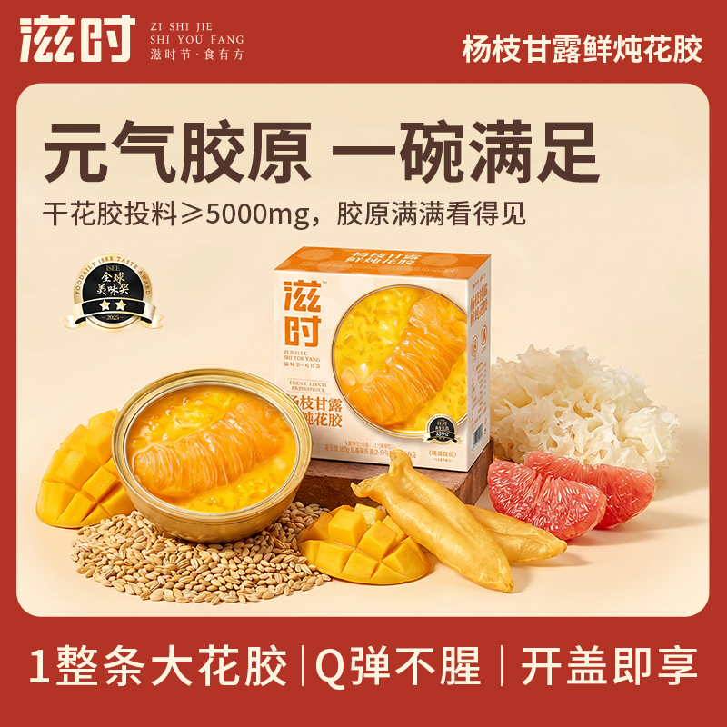 【更新控价，10号中午12点前需改好】滋时港式杨枝甘露鲜炖花胶