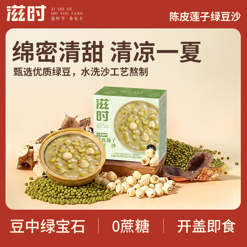 【更新控价,10号中午12点前需改好】陈皮莲子绿豆沙健康控糖清爽