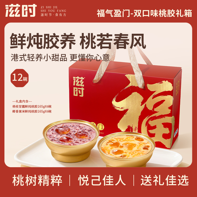 【桃胶礼盒多规格】滋时福气临门桃胶礼盒即食滋养送礼优选