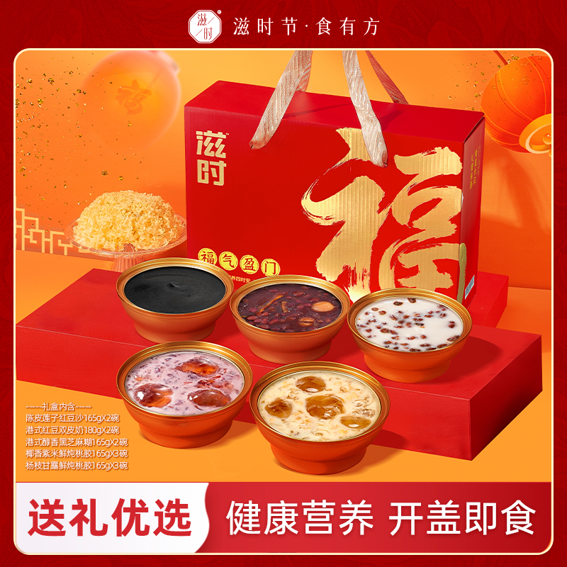 【控价，乱价不发货】滋时福气盈门港式甜品全家福礼盒中式甜品