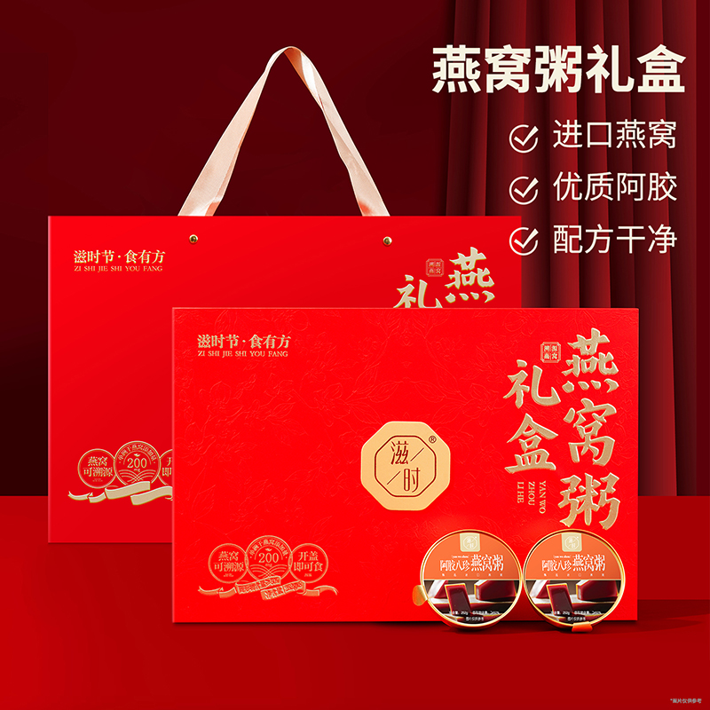 【控价，乱价不发货】滋时燕窝粥礼盒（八碗装）进口燕窝阿胶配方