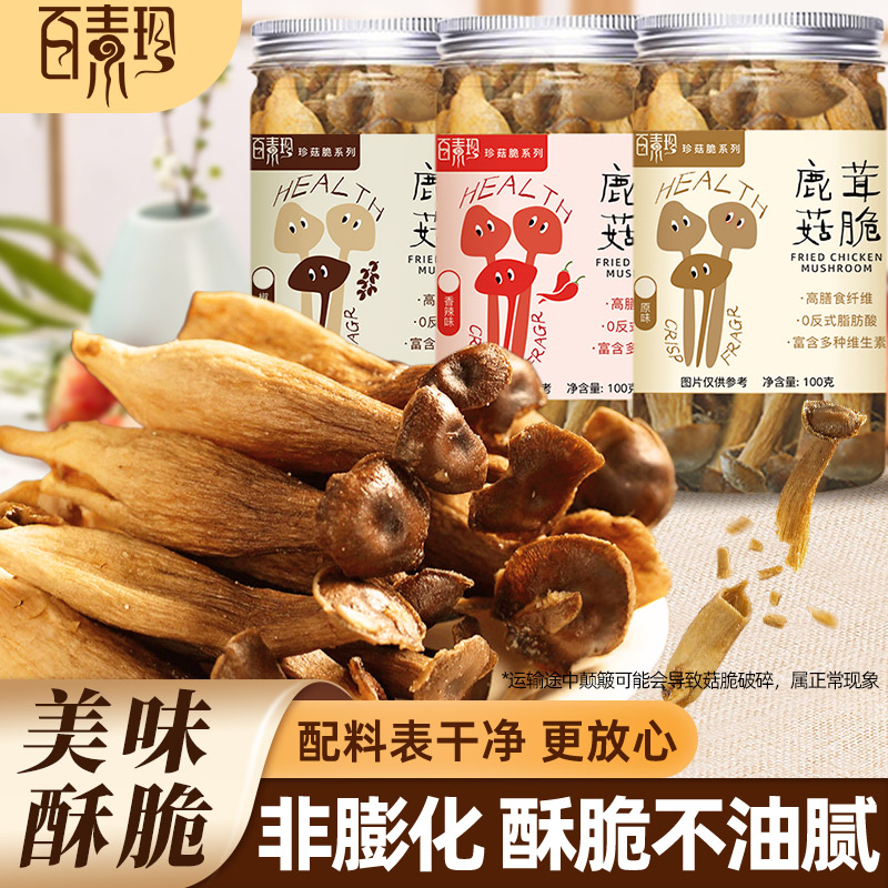 【量贩囤货装】百素珍鹿茸菇脆酥脆解馋休闲零食开袋即食果蔬脆