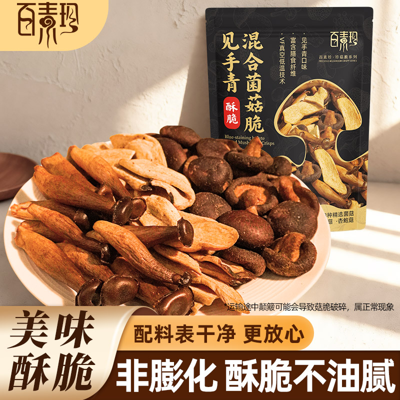 【百素珍】见手青混合菌菇脆解馋休闲零食脆鹿茸菇脆