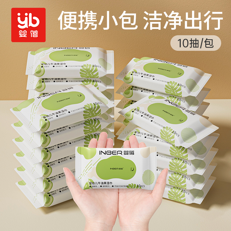 婴蓓 婴幼儿湿巾随身装宝宝手口专用便携湿纸巾