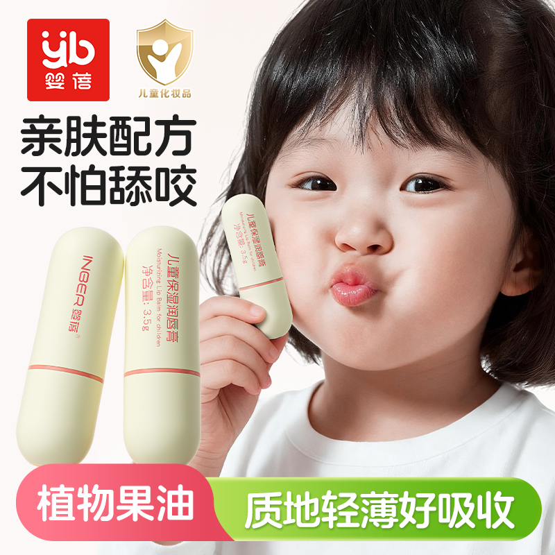 婴蓓 儿童唇膏宝宝润唇膏婴幼儿男女生儿童滋养保湿唇膏秋冬必备