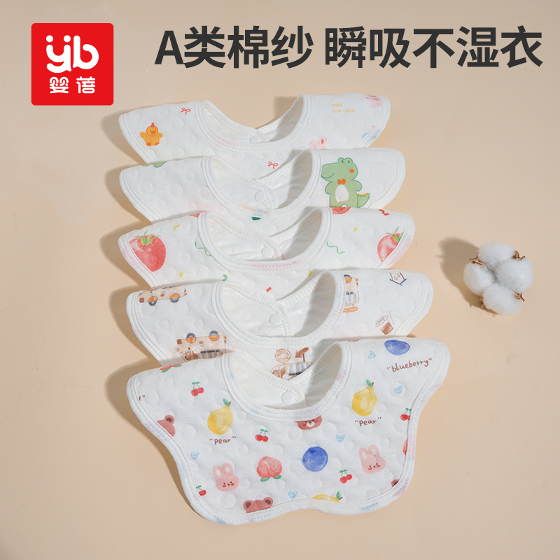 婴蓓 婴幼儿防水围嘴婴儿喂饭防吐奶口水巾可爱卡通