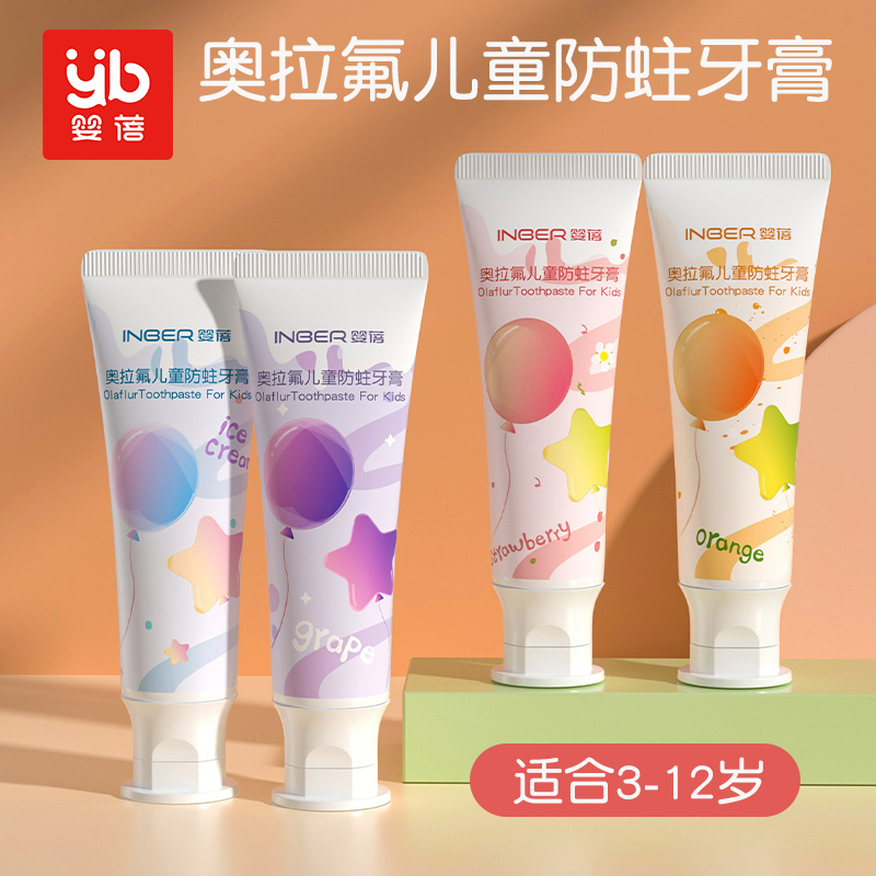 【婴蓓 INBER】儿童水果味防蛀牙膏/含奥拉氟牙膏 多种口味