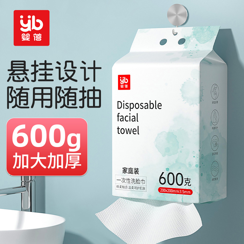 【婴蓓 一次性洗脸巾600克】家庭装悬挂抽取加厚柔肤洁面巾