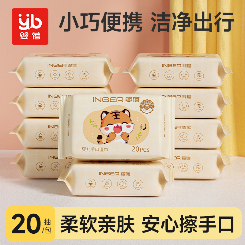 婴蓓 婴儿手口湿巾20抽湿巾纸 柔软亲肤安心擦手口 便携出行