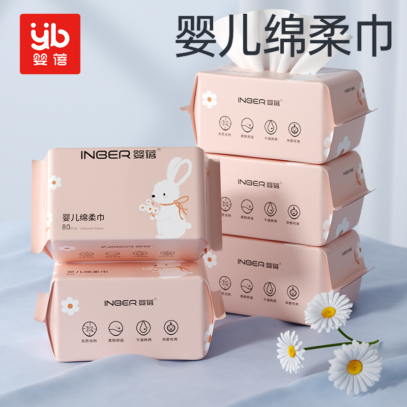 婴蓓 绵柔巾婴儿干湿两用洗脸巾抽取式新生儿专用擦脸巾
