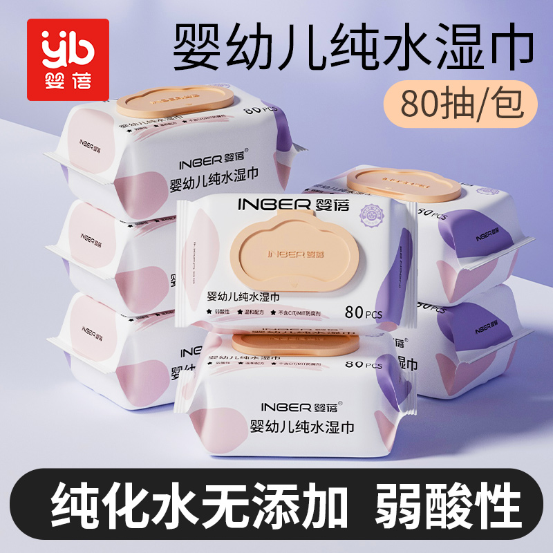 婴蓓 婴幼儿手口湿巾纸80抽*5包手口专用宝宝幼儿湿巾纸