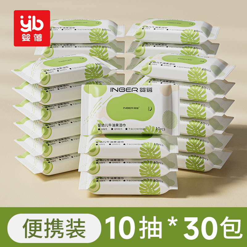 婴蓓 婴幼儿湿巾随身装宝宝手口专用便携湿纸巾