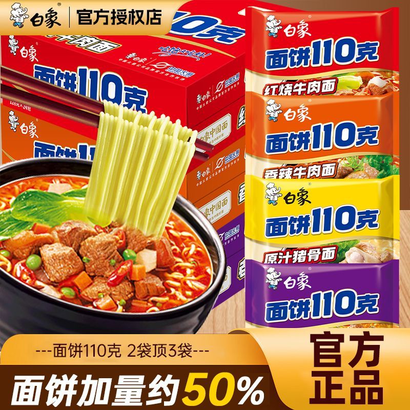 白象方便面面饼110g袋装泡面红烧香辣老坛酸菜牛肉面宿舍速食早餐