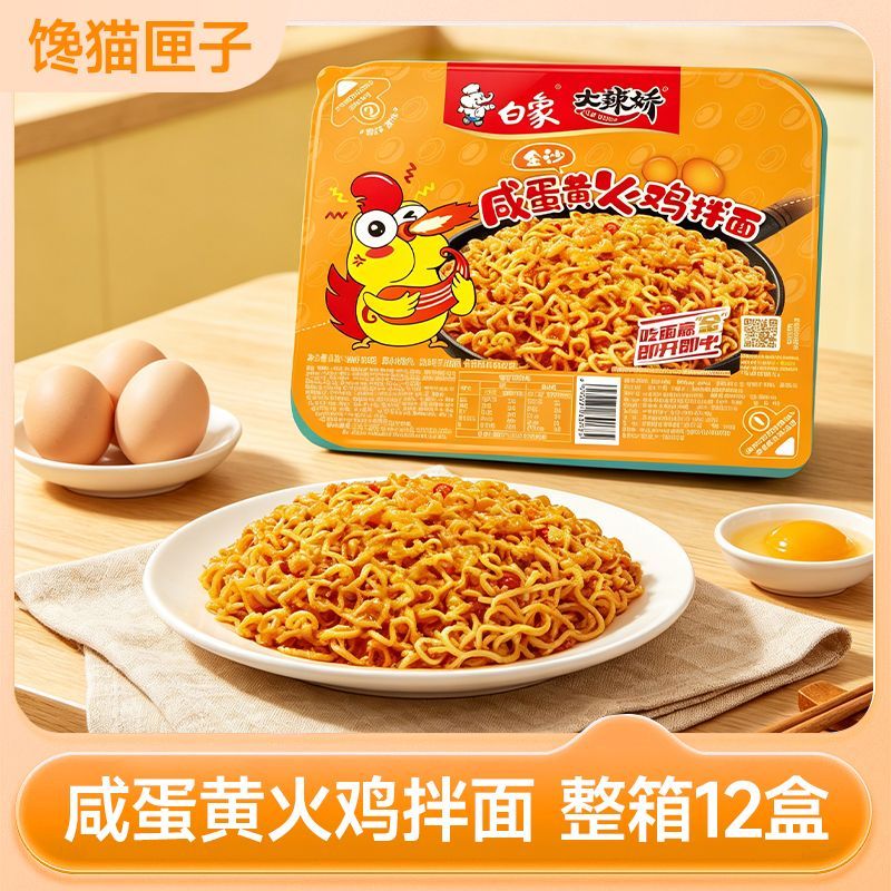白象国货之光大辣娇各种口味拌面系列成箱装