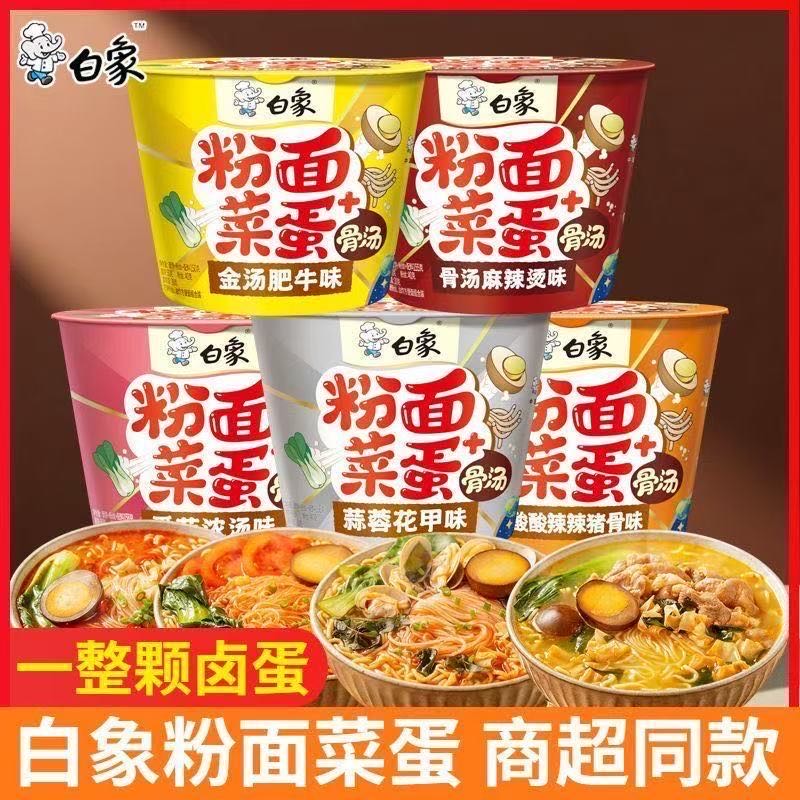 白象整箱装速食金汤肥牛粉面菜蛋桶装泡面夜宵适合宿舍批发