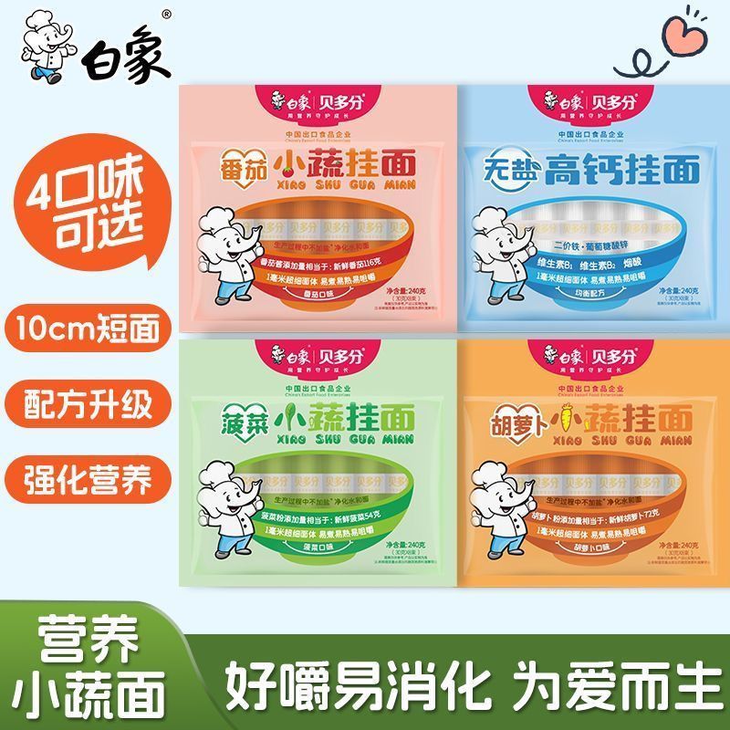 白象贝多分无盐高钙菠菜番茄胡萝卜挂面营养早餐