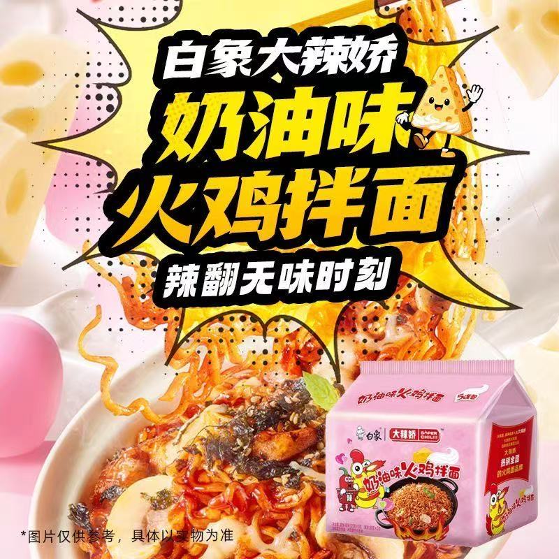 白象大辣娇火鸡面白象麻辣小龙虾经典火鸡拌面袋装泡面方便面正品
