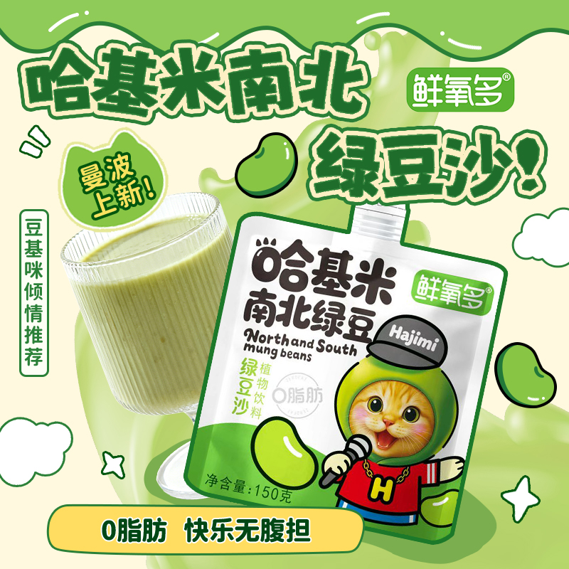 【现货】哈基米南北绿豆沙饮料0脂绿豆沙绿豆汤植物饮料早餐代餐