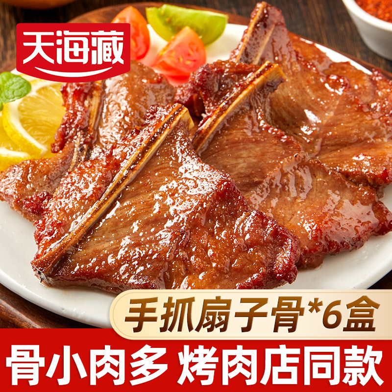 【低价拦截】6盒天海藏手抓扇子骨250g/盒 半成品猪肉煎炸家庭