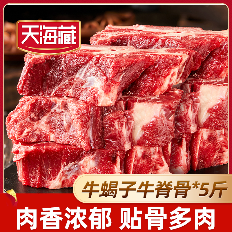 【5斤】天海藏原切牛脊骨澳洲等地进口牛肉牛蝎子牛脖骨新鲜炖煮