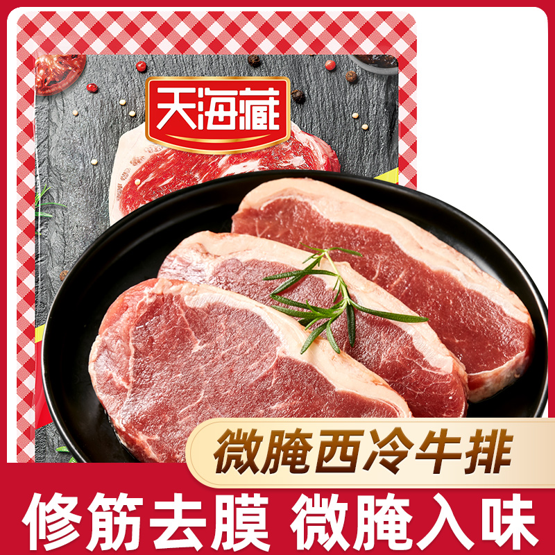 【10片】天海藏微腌西冷牛排100g/片 家庭装