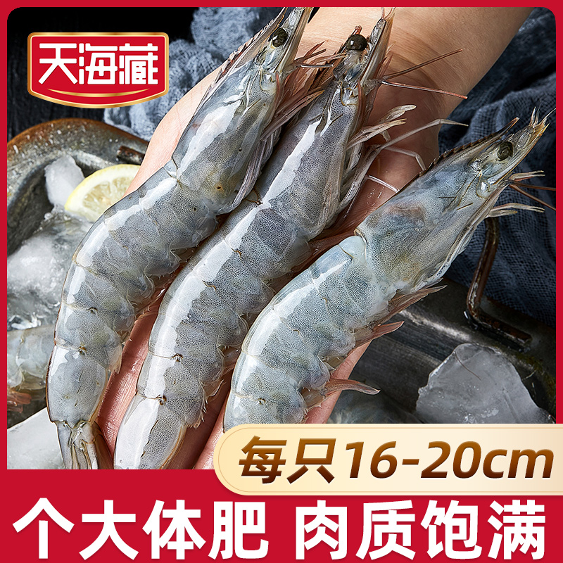 天海藏南美白虾20-30规格,每盒3.3斤 40-45只左右新鲜实惠