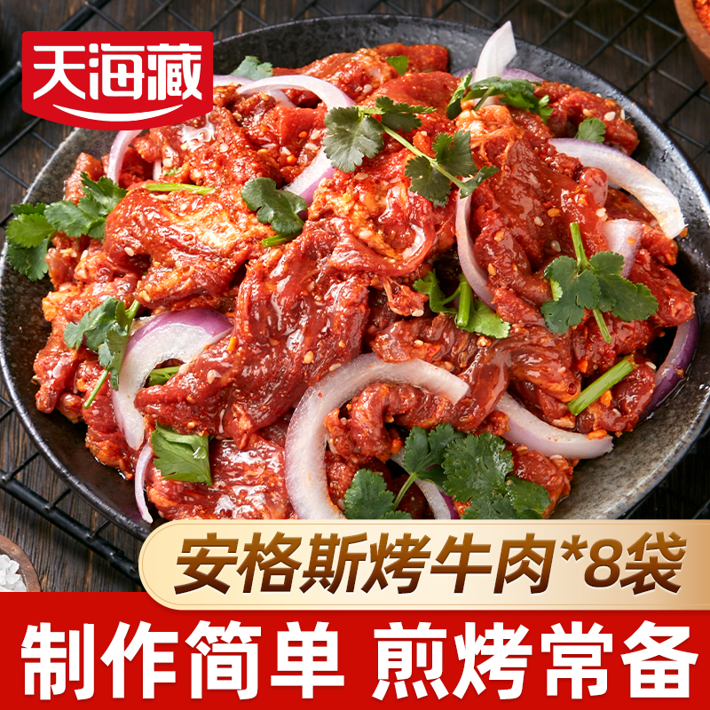 天海藏安格斯烤牛肉150g/袋 牛腿肉炒菜家庭免腌拌肉烧烤春游冷冻
