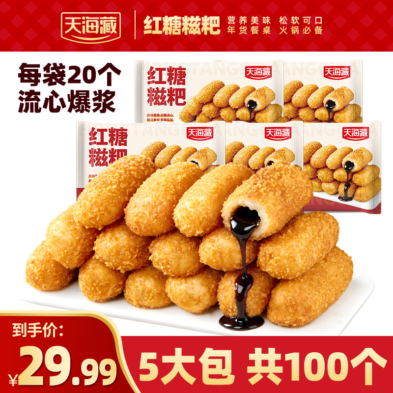 【5袋】天海藏爆浆红糖糍粑300g/袋 甜点油炸小吃火锅店同款