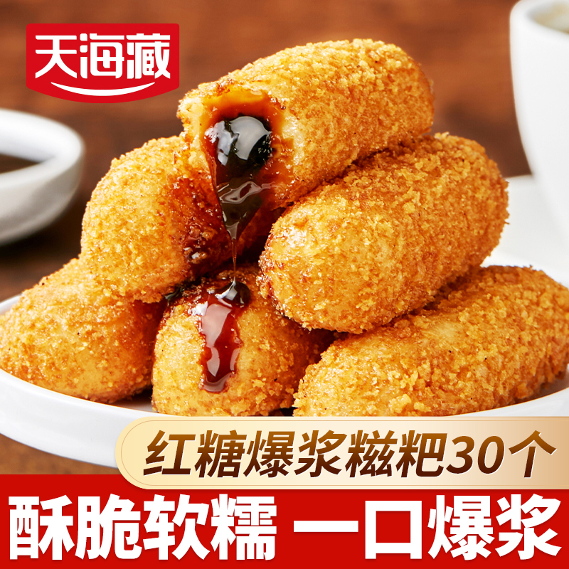 【尽快推，推完不补】天海藏爆浆红糖糍粑250g/袋夹心糕点油炸