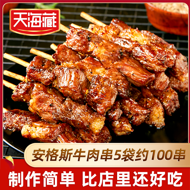 【约100串】天海藏安格斯牛肉串 春游烧烤黑椒牛排串简单易做