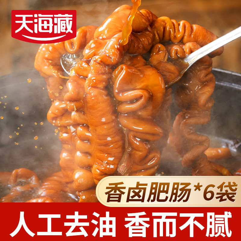 天海藏香卤肥肠200g/袋整根卤制猪大肠新鲜干净红烧家常菜批发